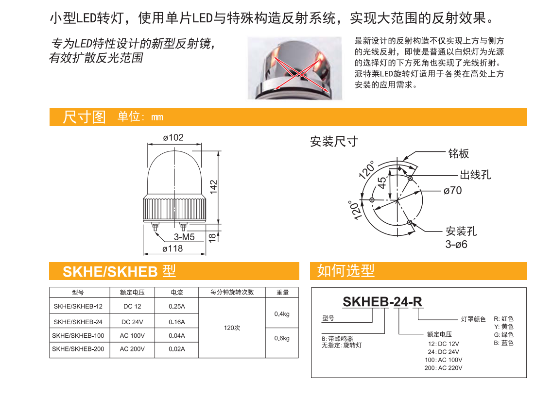 嘉铭科技——供应派特莱小型旋转警示灯SKHE/SKHEB