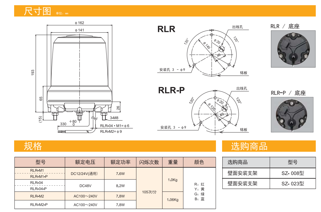 嘉铭科技——供应派特莱大型旋转警示灯RLR