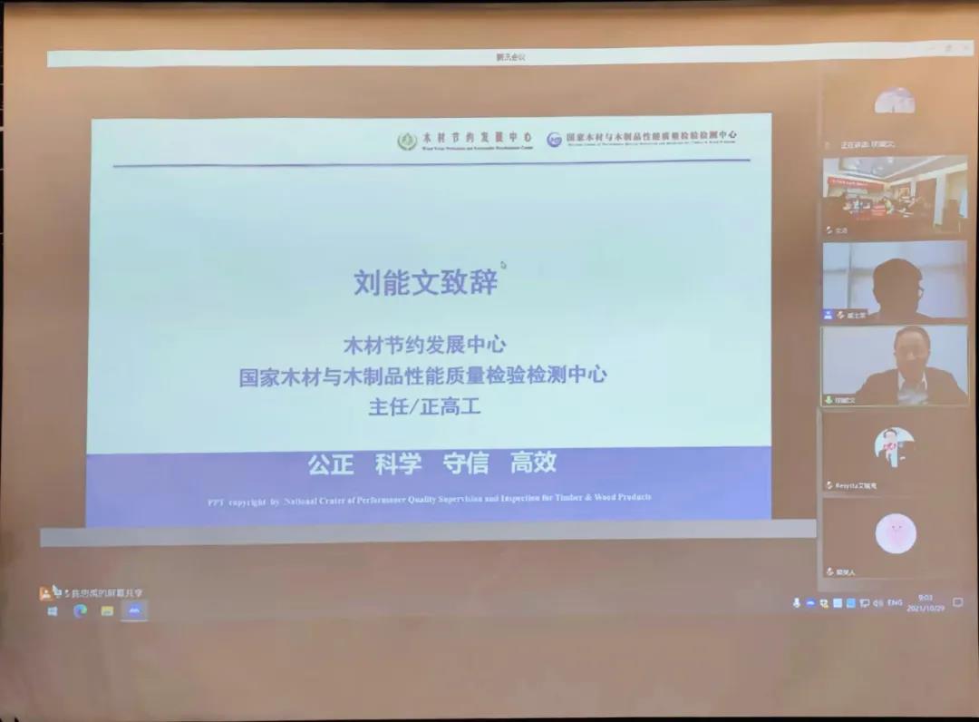 重磅!国家行业标准《谷壳再生木技术规范》线上启动会成功召开 重磅!国家行业标准《谷壳再生木技术规范》线上启动会成功召开