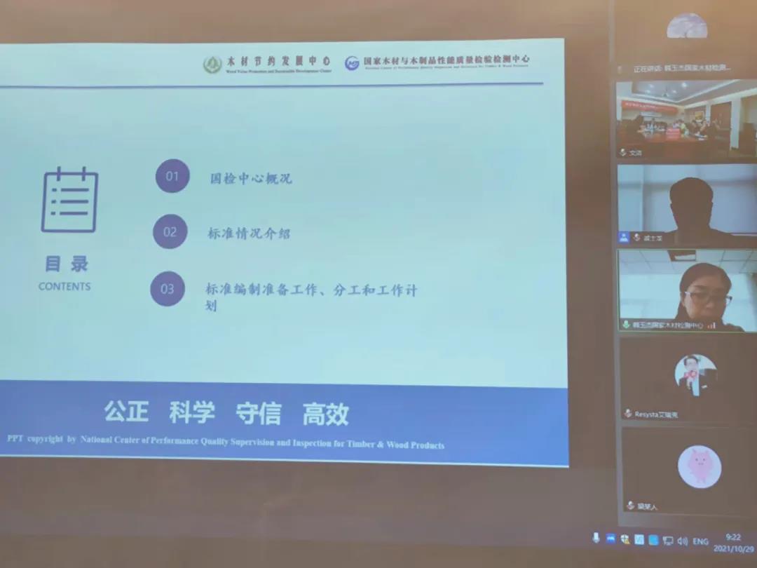 重磅!国家行业标准《谷壳再生木技术规范》线上启动会成功召开 重磅!国家行业标准《谷壳再生木技术规范》线上启动会成功召开