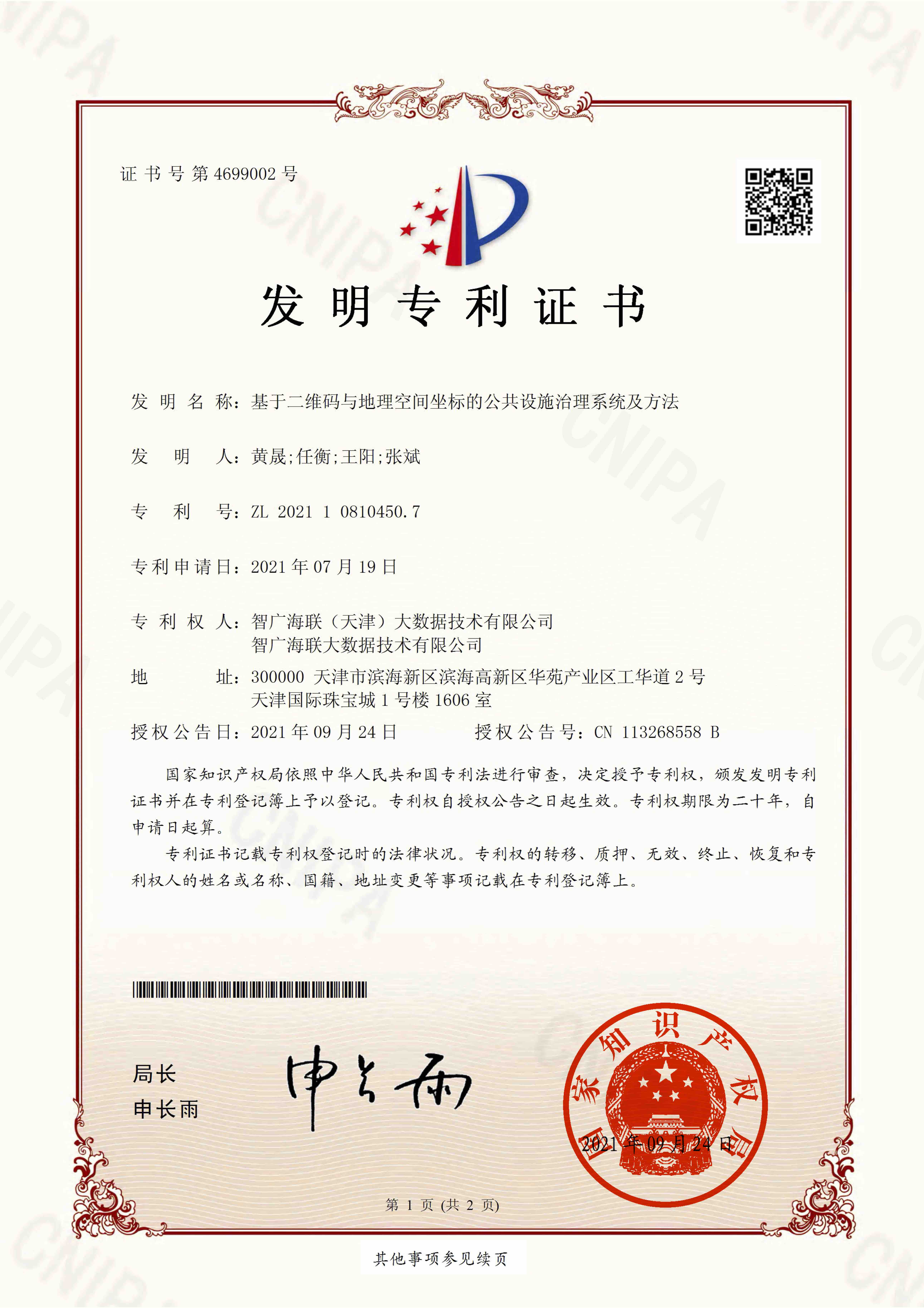捷报 | 智广海联通过CMMI3级认证并新增3项专利认证