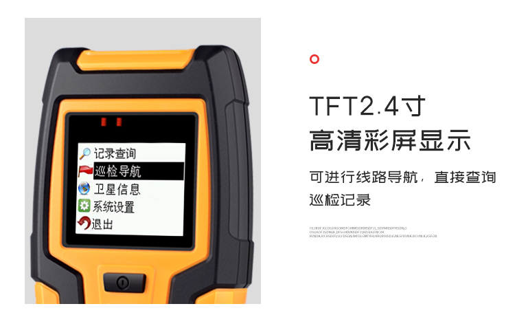 Z-6900F GPS指纹巡检仪