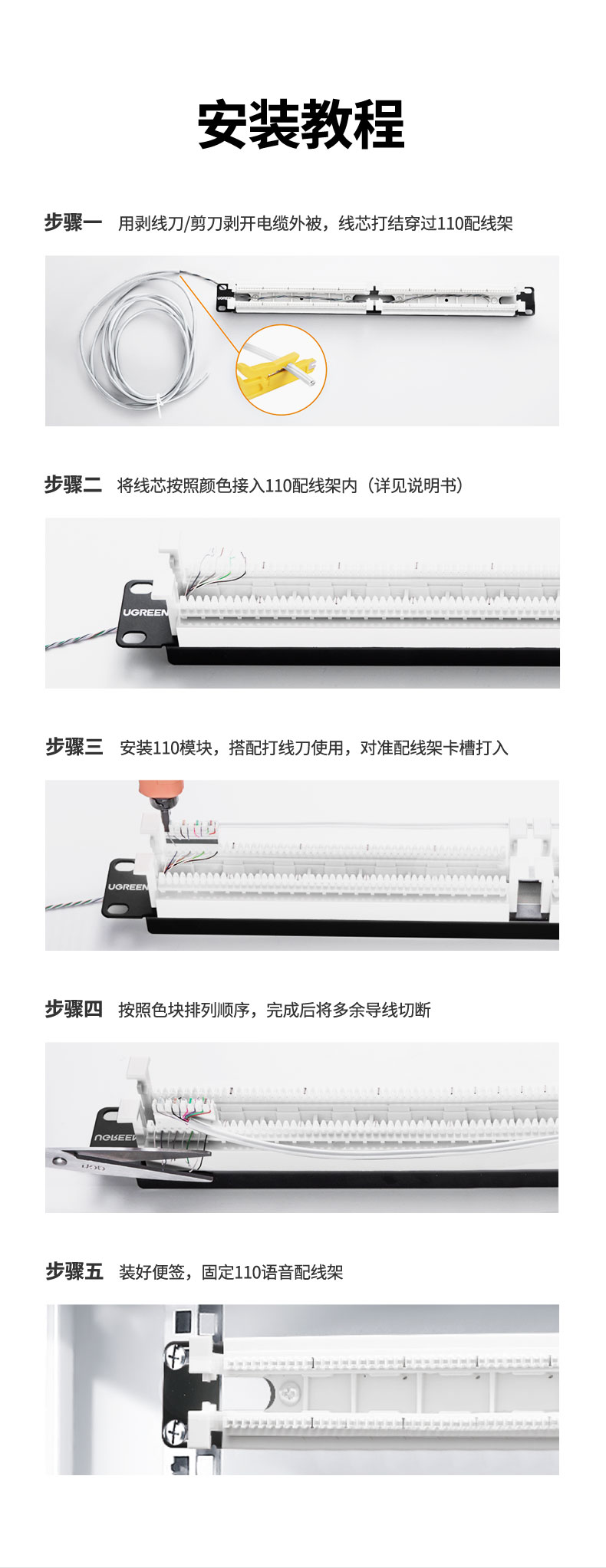 绿联-80447 电信工程级镀金版100对110型语音配线架 