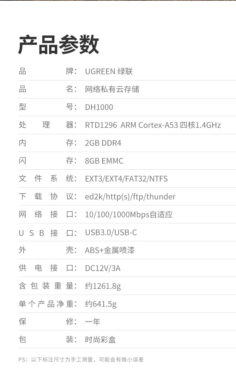 绿联10908-DH1000 nas网络存储服务器局域网数据共享储存器 双重加密/远程访问 2.5英寸