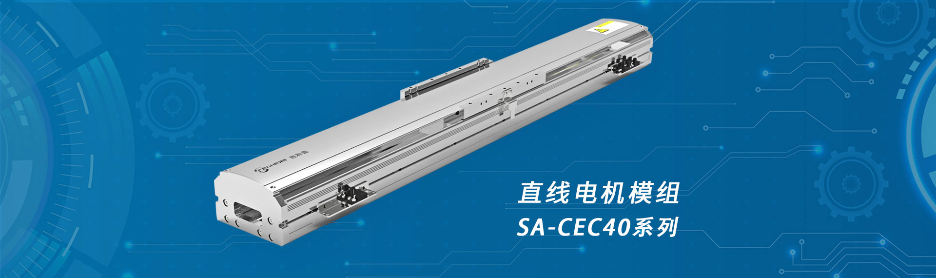 直線(xiàn)電機(jī)模組