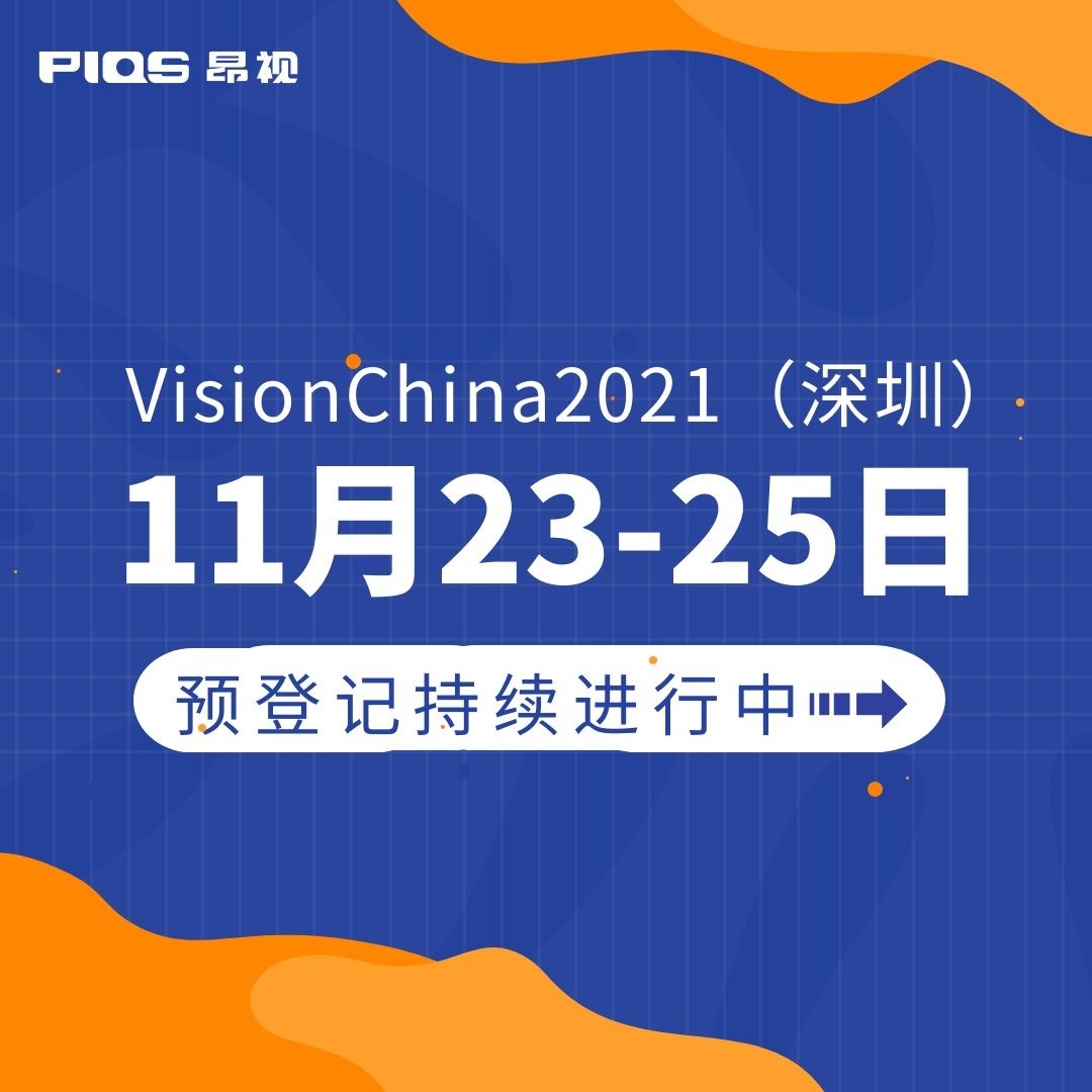 VisionChina（深圳）2021延期观展攻略！