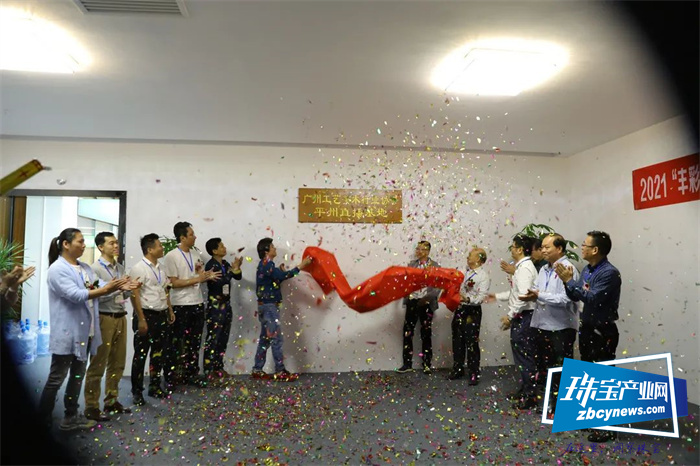 广州工艺美术行业协会直播基地落地平洲 广州工艺美术行业协会直播基地落地平洲