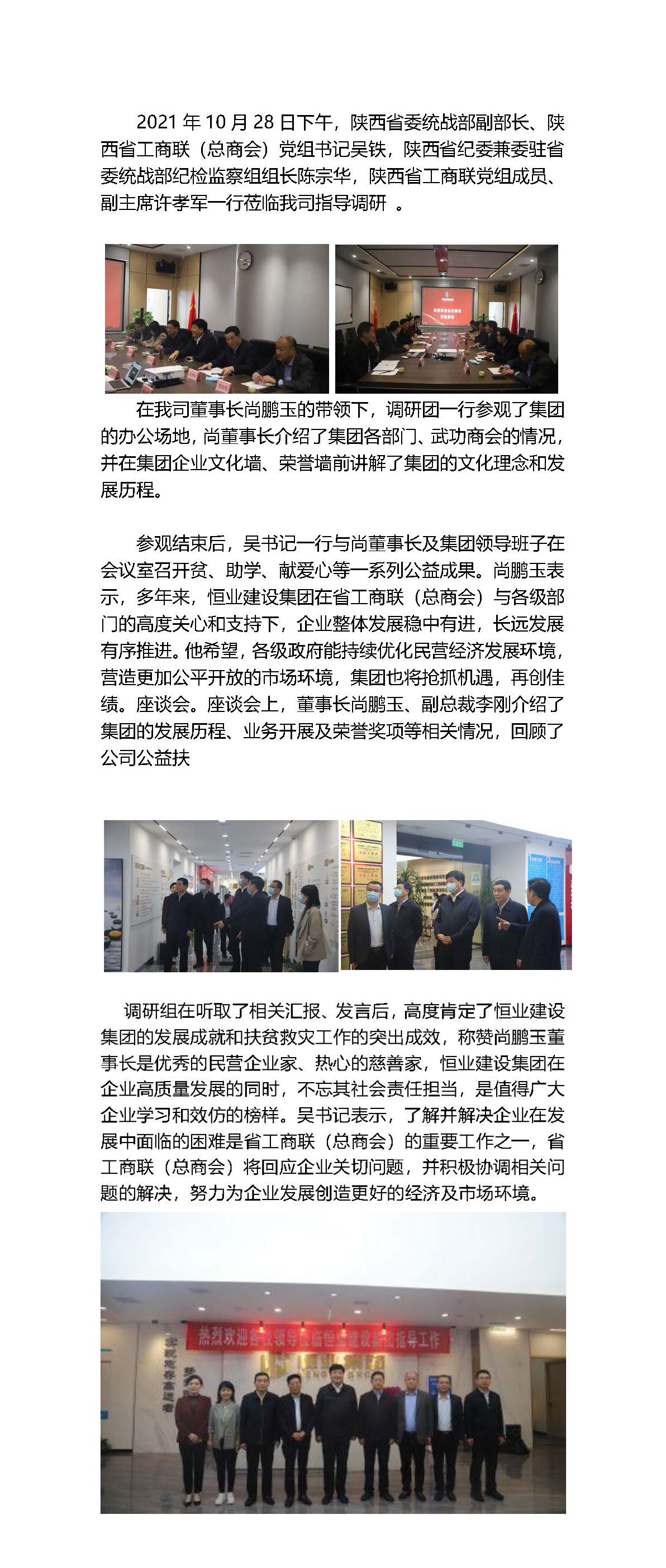 热烈欢迎陕西省工商联（总商会）领导一行莅临我司指导调研