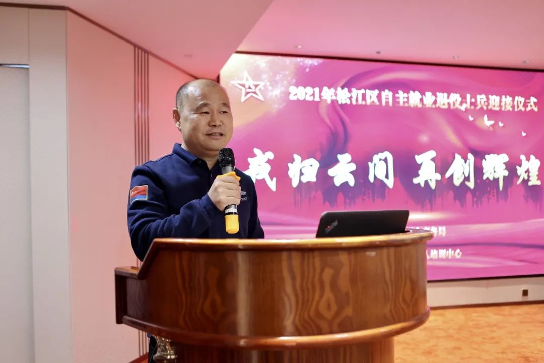 张宏泉董事长在“2021年松江区自主就业退役士兵迎接仪式”作主旨演讲