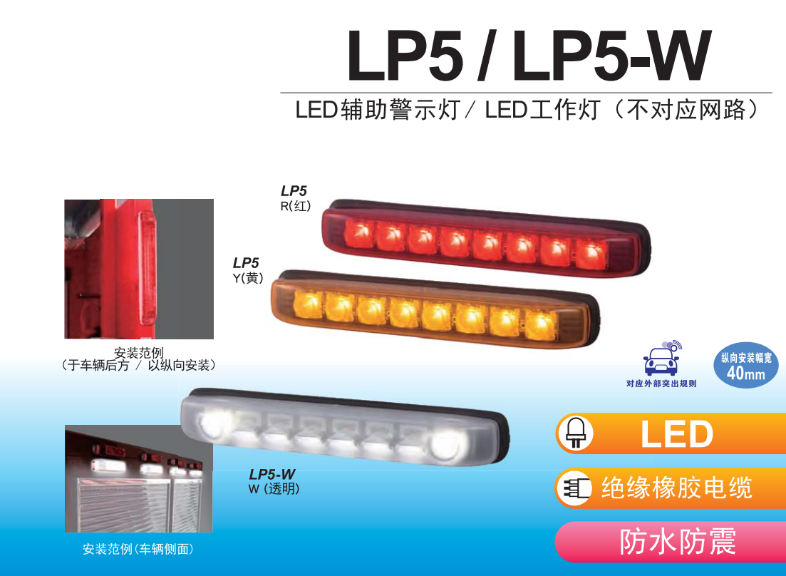 太阳成集团tyc234cc——供应派特莱LED辅助警示灯LP5/LP5-W