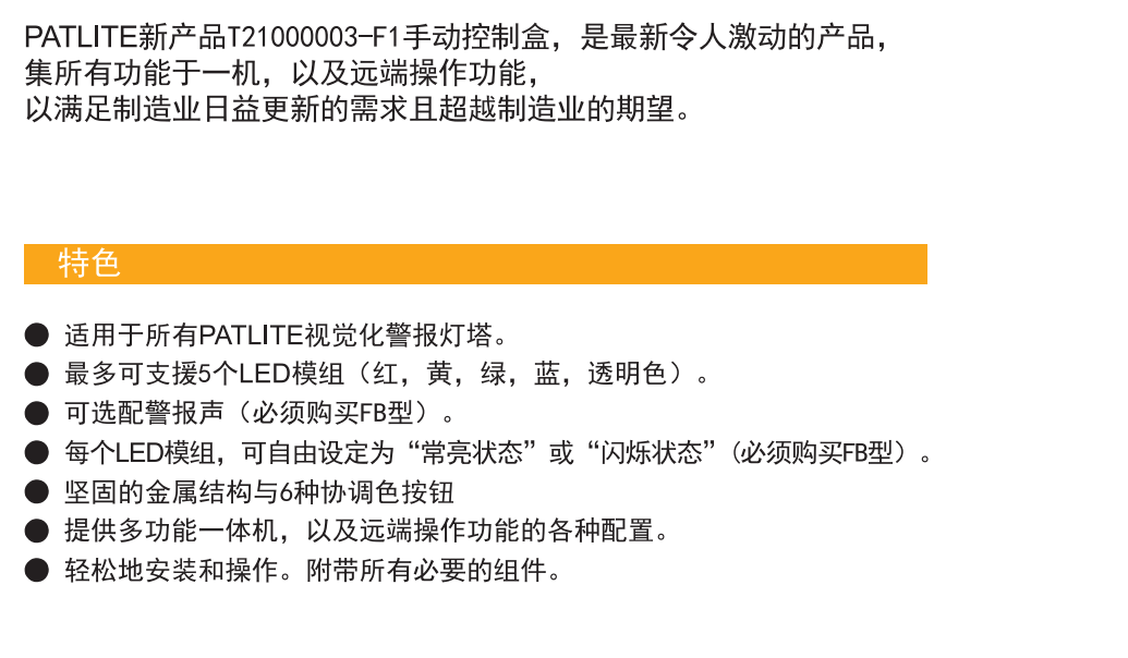 嘉铭科技——供应派特莱手动控制盒