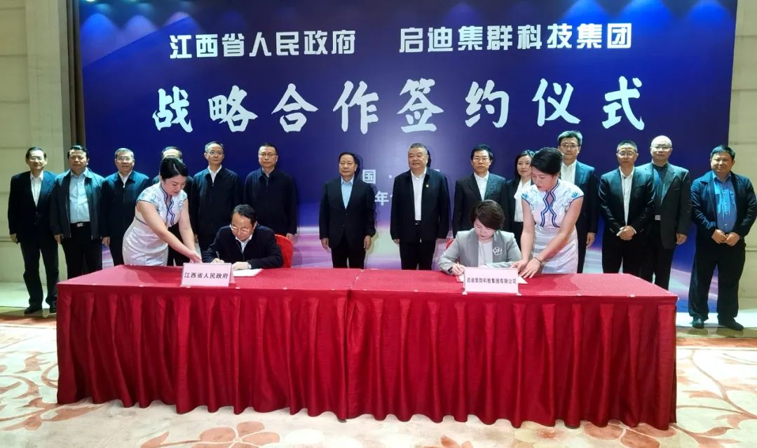 启迪集群与江西省政府签署战略合作协议 积极推动江西成为负碳生态产业示范区