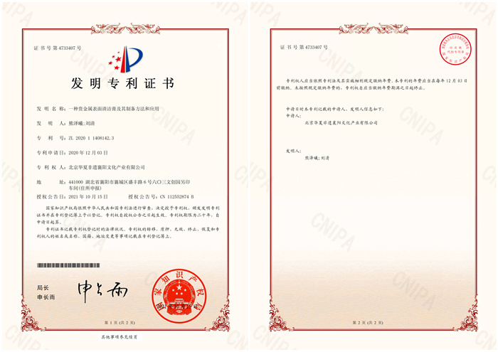 庆美珠宝集团“银新”银器草本清洁膏获得国家发明专利授权 庆美珠宝集团“银新”银器草本清洁膏获得国家发明专利授权