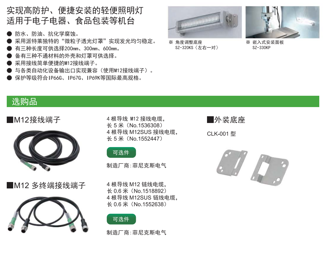 嘉铭科技——供应派特莱LED机台专用照明灯CLK