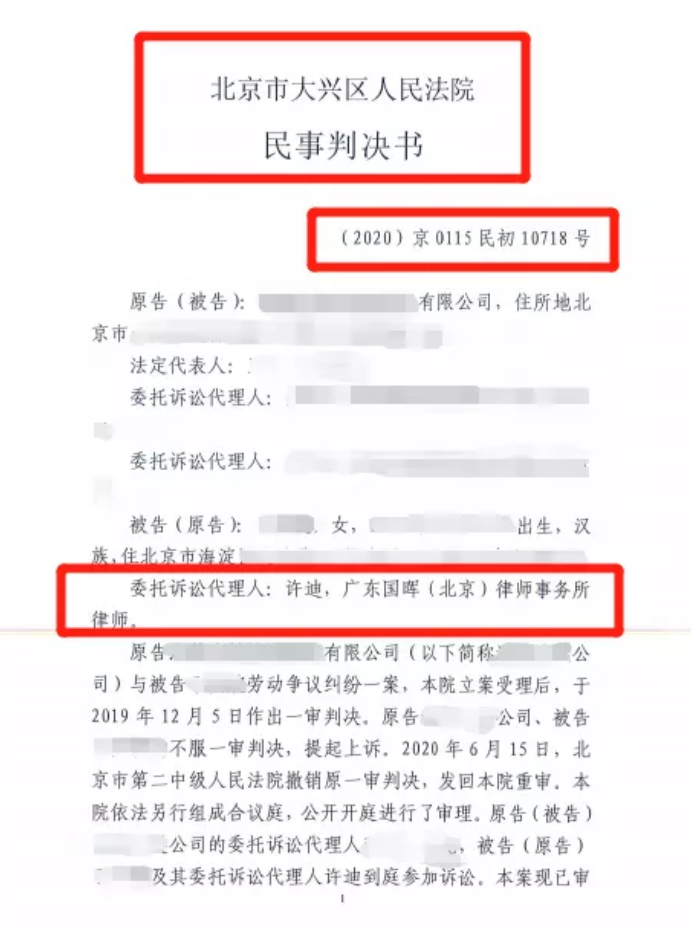 国晖北京- 邮政EMS误递导致劳动者未出庭应诉，撤诉处理后的“柳暗花明”