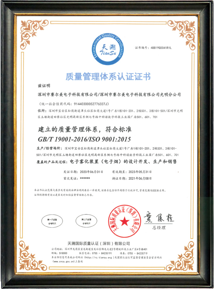 Сертификат системы менеджмента качества