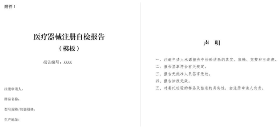 CNAS认可被写入《医疗器械注册自检管理规定》 CNAS认可被写入《医疗器械注册自检管理规定》