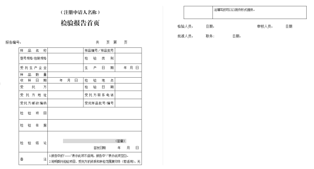 CNAS认可被写入《医疗器械注册自检管理规定》 CNAS认可被写入《医疗器械注册自检管理规定》