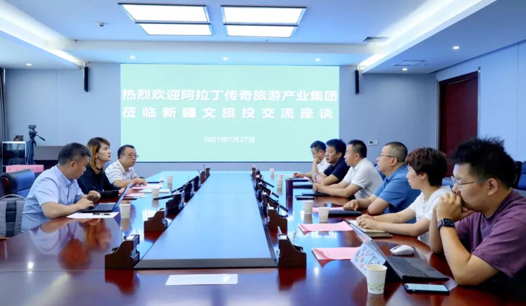 阿拉丁旅游产业集团一行赴新疆考察座谈 阿拉丁旅游产业集团一行赴新疆考察座谈