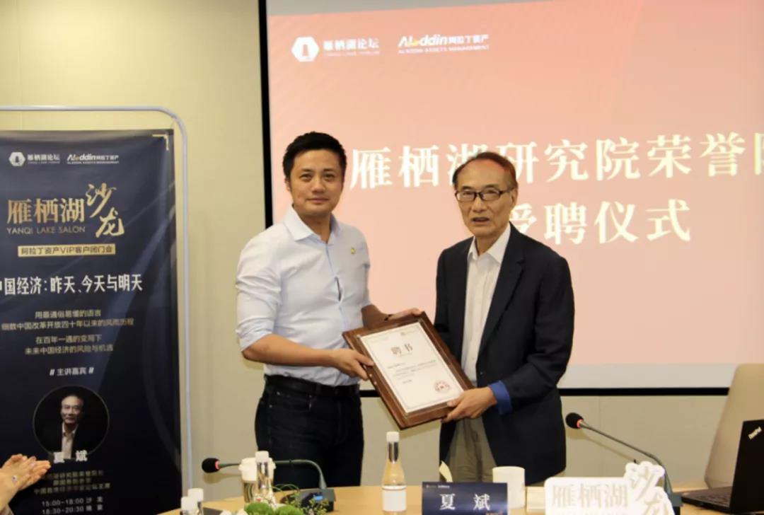 夏斌受聘担任雁栖湖研究院荣誉院长