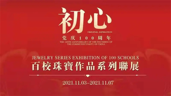 第八届广州番禺珠宝文化节(2021)于11月3日在广州番禺盛大开幕 第八届广州番禺珠宝文化节(2021)于11月3日在广州番禺盛大开幕