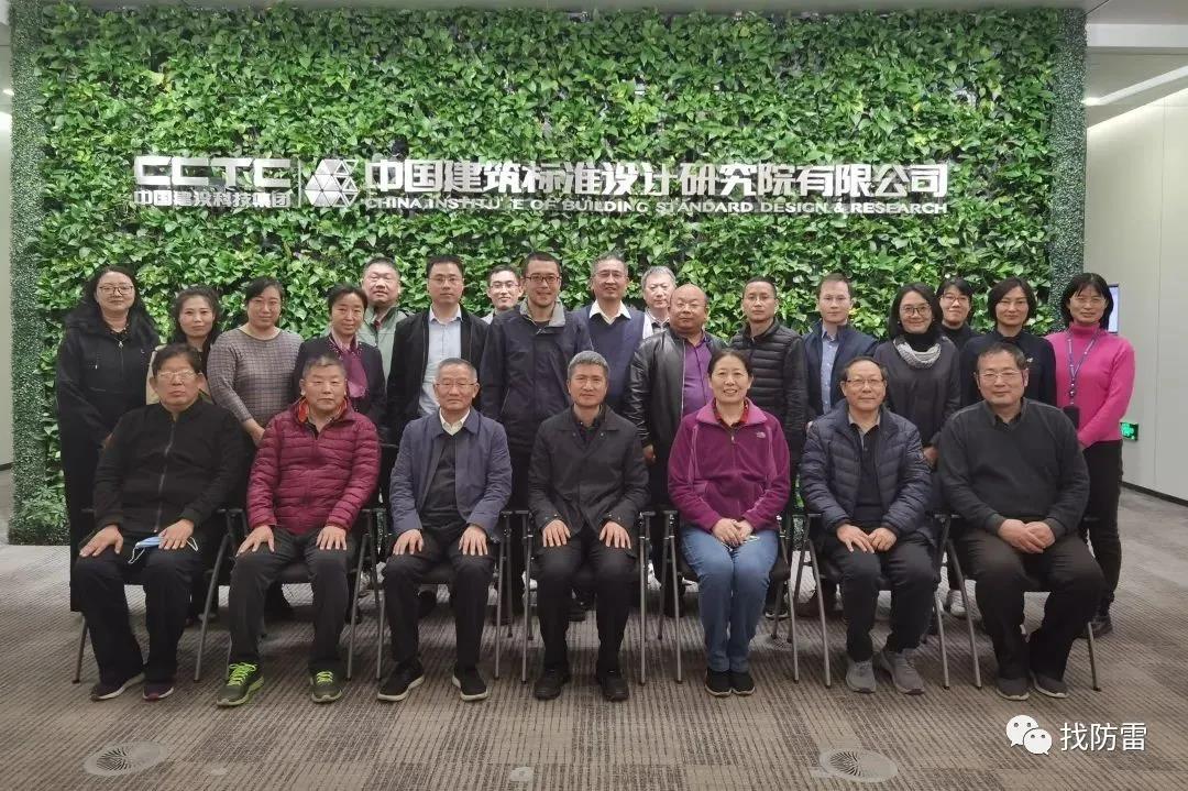 雷電防護委員會2021年第一屆第五次會員代表大會在京順利召開