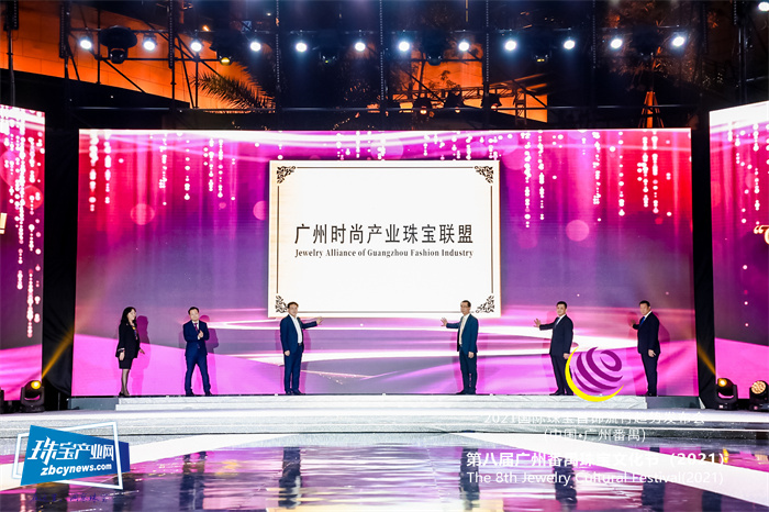 打造资源共享平台,加快推动产业高质量发展——广州成立时尚产业珠宝联盟 打造资源共享平台,加快推动产业高质量发展——广州成立时尚产业珠宝联盟