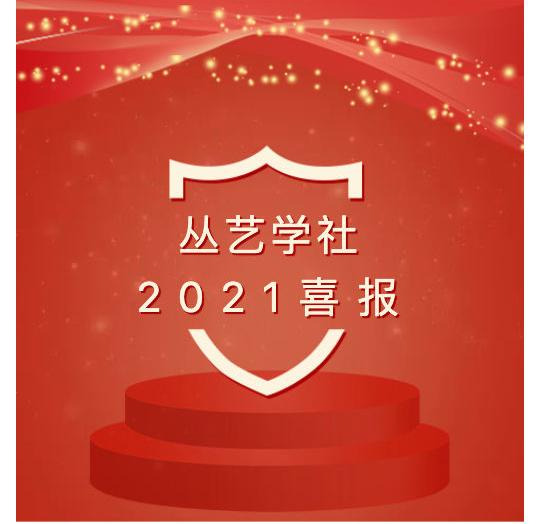 2021成绩汇总