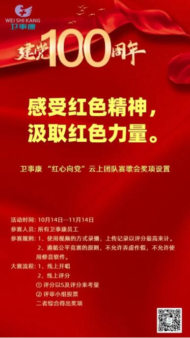 卫事康 “红心向党”云上团队赛歌会开赛
