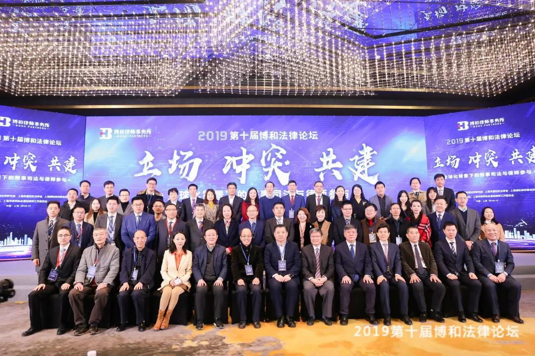 博和论坛预公告|第十二届博和法律论坛主题敲定:探索、借鉴、展望——企业刑事合规的理想构型与中国路径 博和论坛预公告|第十二届博和法律论坛主题敲定:探索、借鉴、展望——企业刑事合规的理想构型与中国路径