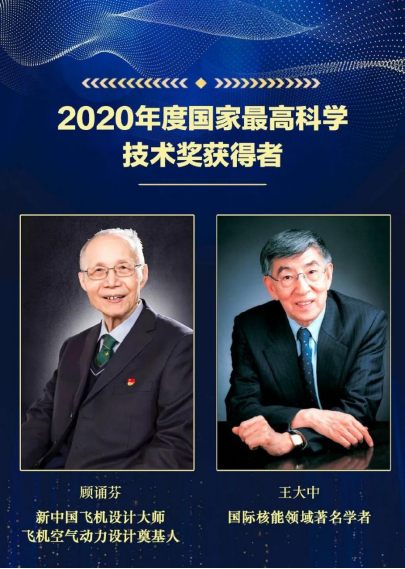 祝贺!这两位院士获国家最高科学技术奖 祝贺!这两位院士获国家最高科学技术奖