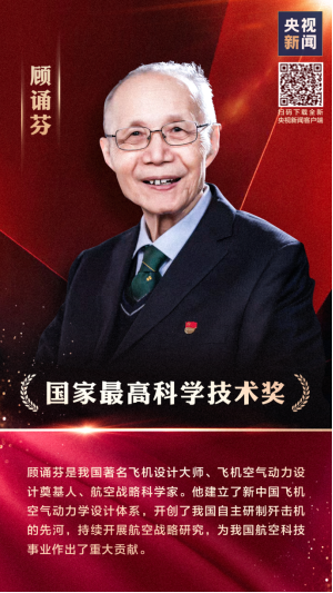 祝贺!这两位院士获国家最高科学技术奖 祝贺!这两位院士获国家最高科学技术奖