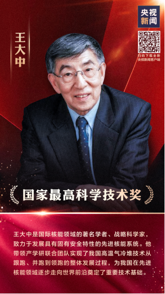 祝贺!这两位院士获国家最高科学技术奖 祝贺!这两位院士获国家最高科学技术奖