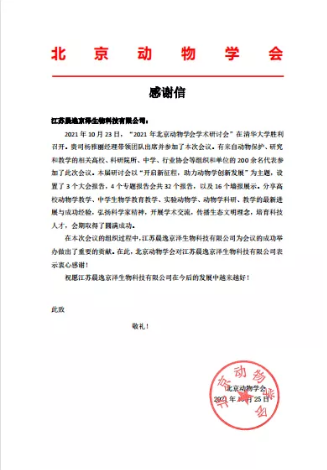 【京泽参会】北京动物学会2021年学术研讨会在清华大学圆满召开 【京泽参会】北京动物学会2021年学术研讨会在清华大学圆满召开