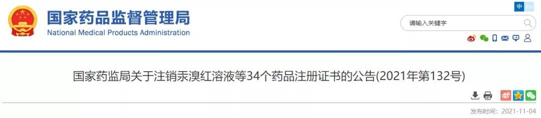 NMPA：注销34个药品注册证书