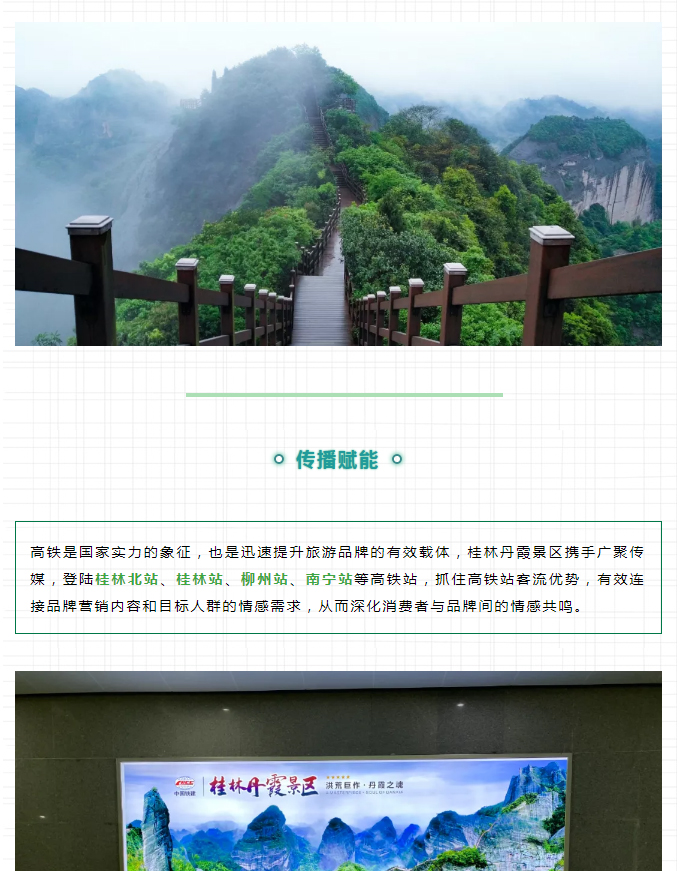 桂林丹霞景区×广聚传媒 | 以高铁站媒体为旅游品牌价值赋能！