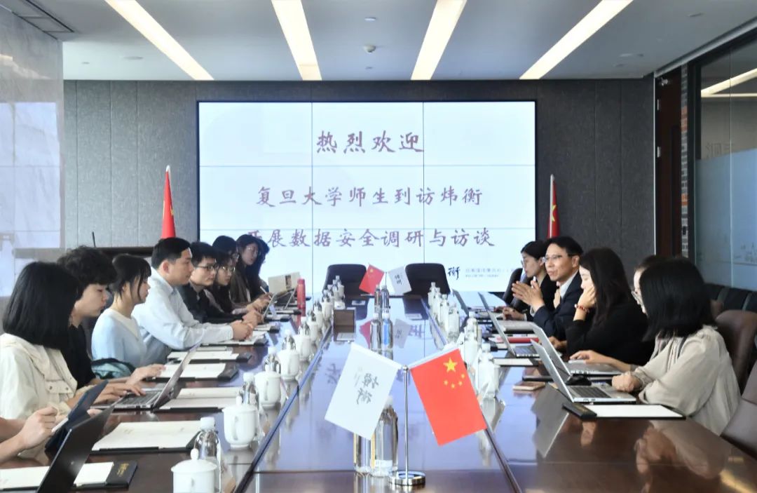 澎湃新闻首发：复旦发展研究院与北京炜衡（上海）律师事务所发布数据安全联合报告