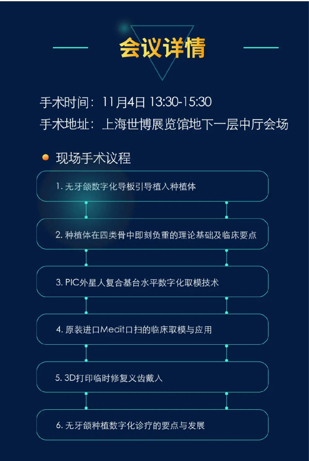 【展会资讯】DenTech上海展 美迪特现场种植手术直播