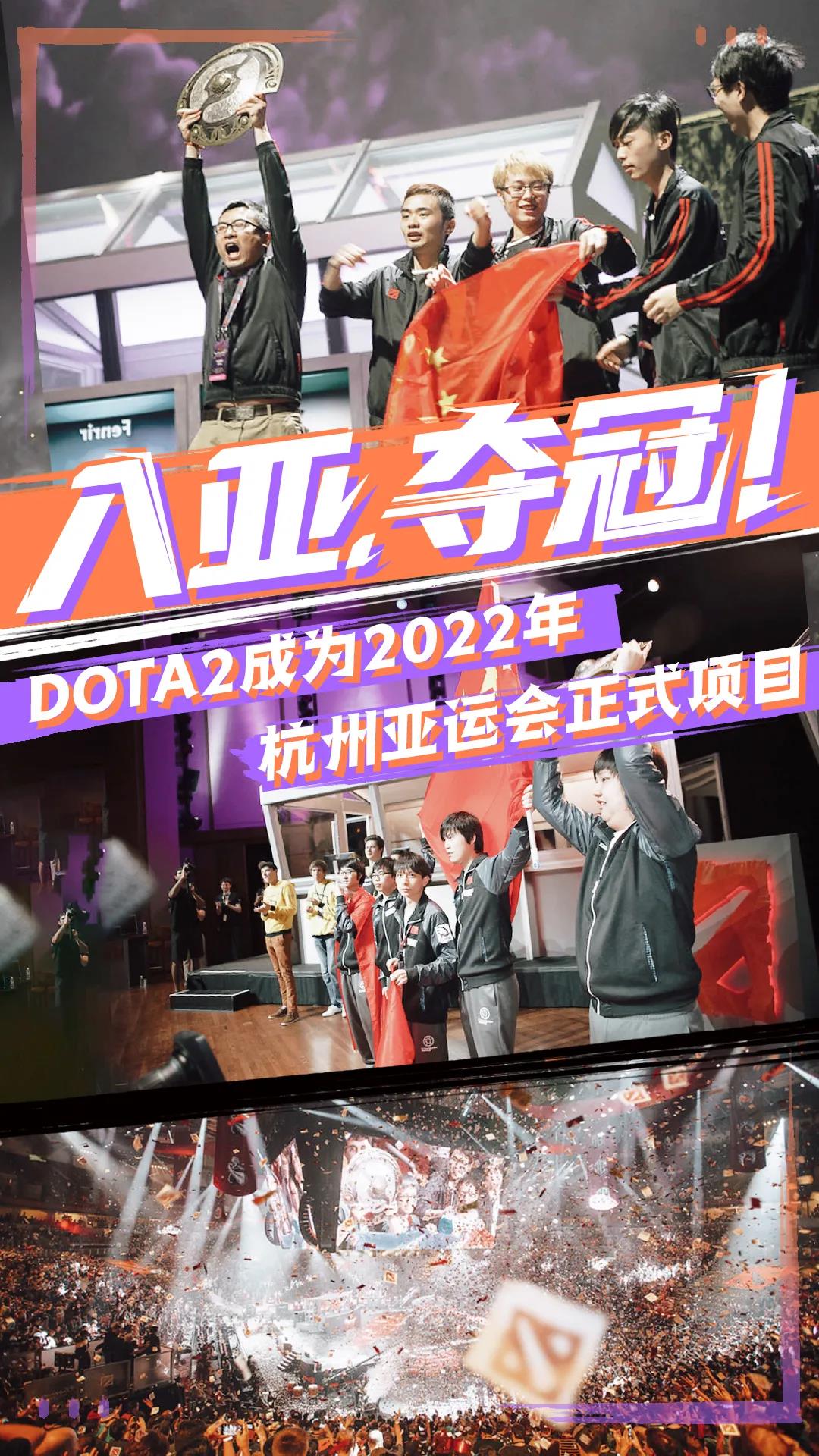 DOTA2入亚了！