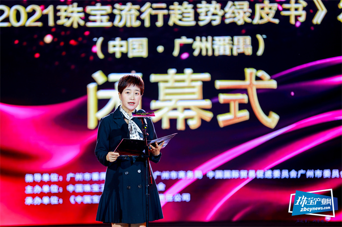 2021国际珠宝首饰流行趋势发布会在番禺举行 2021国际珠宝首饰流行趋势发布会在番禺举行