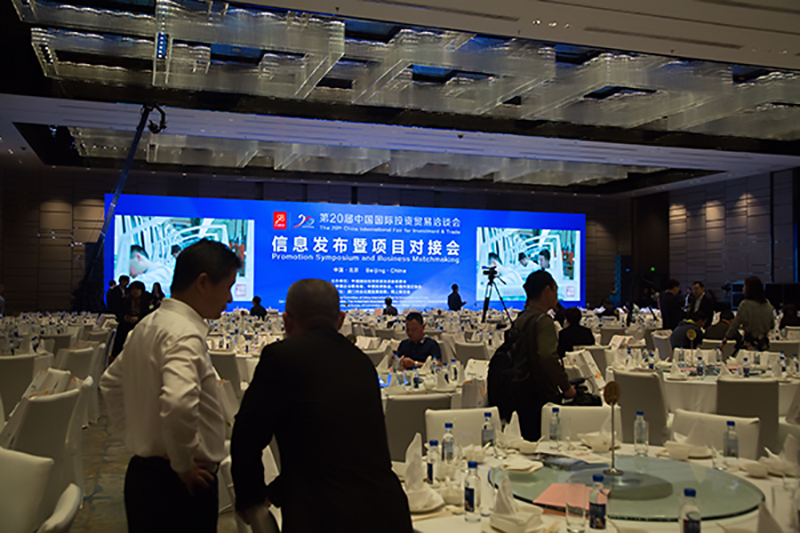 第20屆中國國際投資貿易洽談會信息發布在京舉行