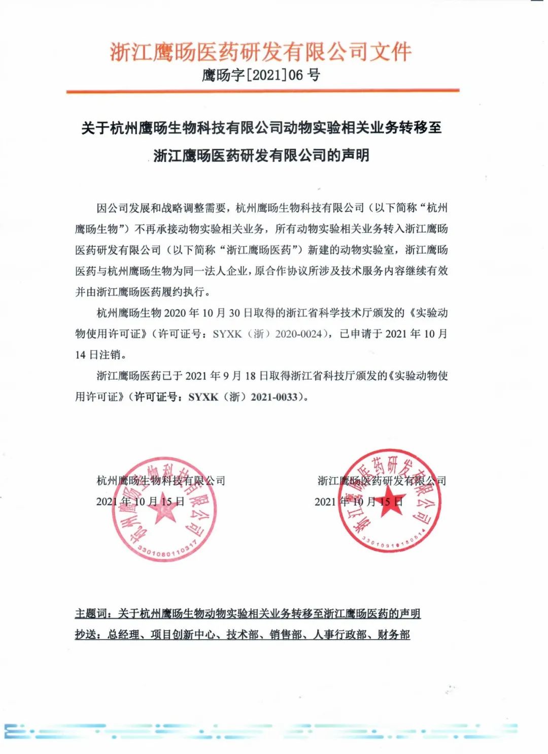 重要声明!【老证注销,新证启用】 重要声明!【老证注销,新证启用】