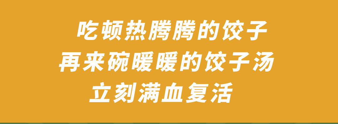 仅售1天 | 立冬，这一盘就够了