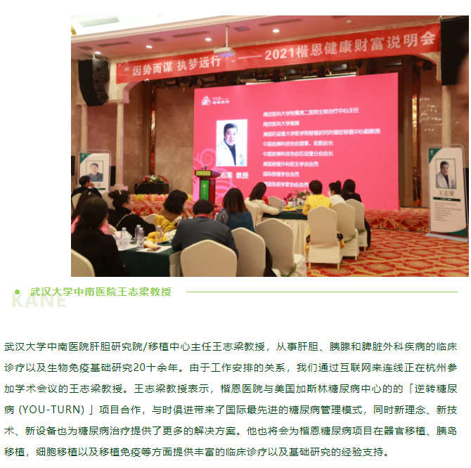 因势而谋 · 执梦远行丨2021楷恩健康财富说明会圆满举行