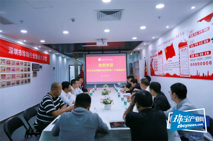 开江县考察团莅临深圳市珍珠行业协会交流座谈 开江县考察团莅临深圳市珍珠行业协会交流座谈