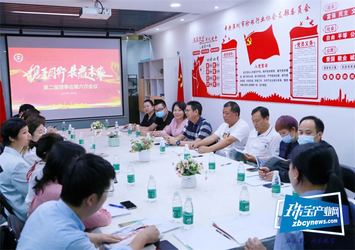 深圳市珍珠行业协会第二届理事会第六次会议召开 深圳市珍珠行业协会第二届理事会第六次会议召开