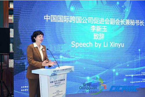 中国国际跨国公司促进会举办中德（东莞）先进制造业尊享交流会
