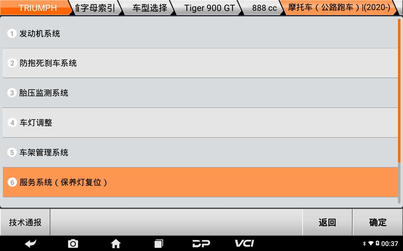 【摩托車保養(yǎng)復(fù)位】TRIUMPH保養(yǎng)燈復(fù)位2021年Tiger 900 GT操作步驟