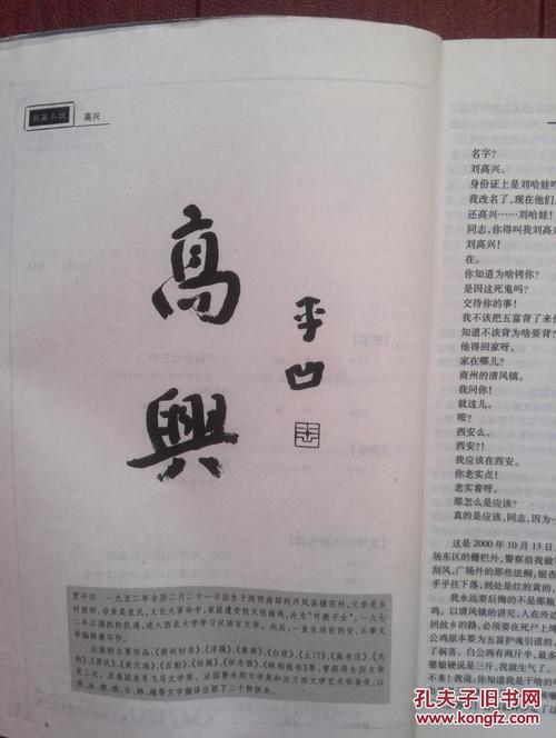 經(jīng)典文學(xué)40年?賈平凹《高興》