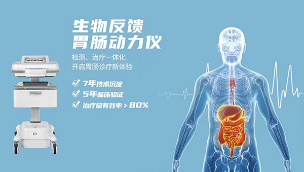 胃腸動力儀